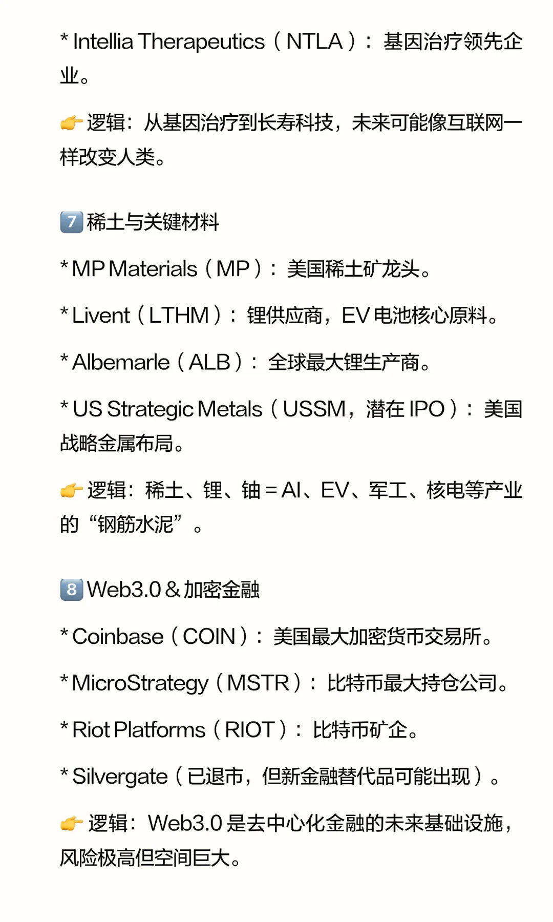 未来 10 年最有可能出现10倍股的科技领域