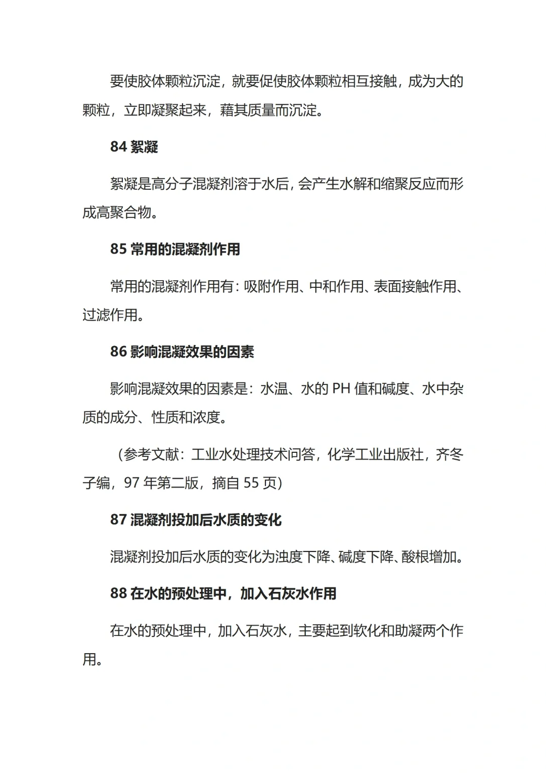 100个水处理基础实用知识点