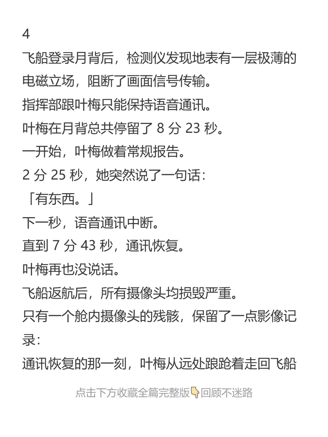 749局（嫦娥没有死，月球是座牢笼）