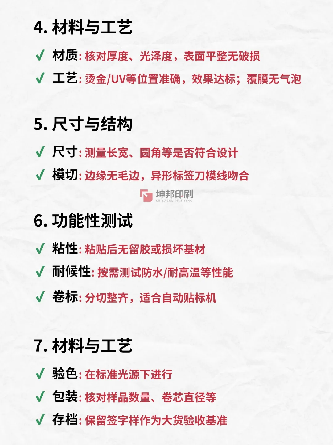 血泪教训！标签打样核对细节清单！