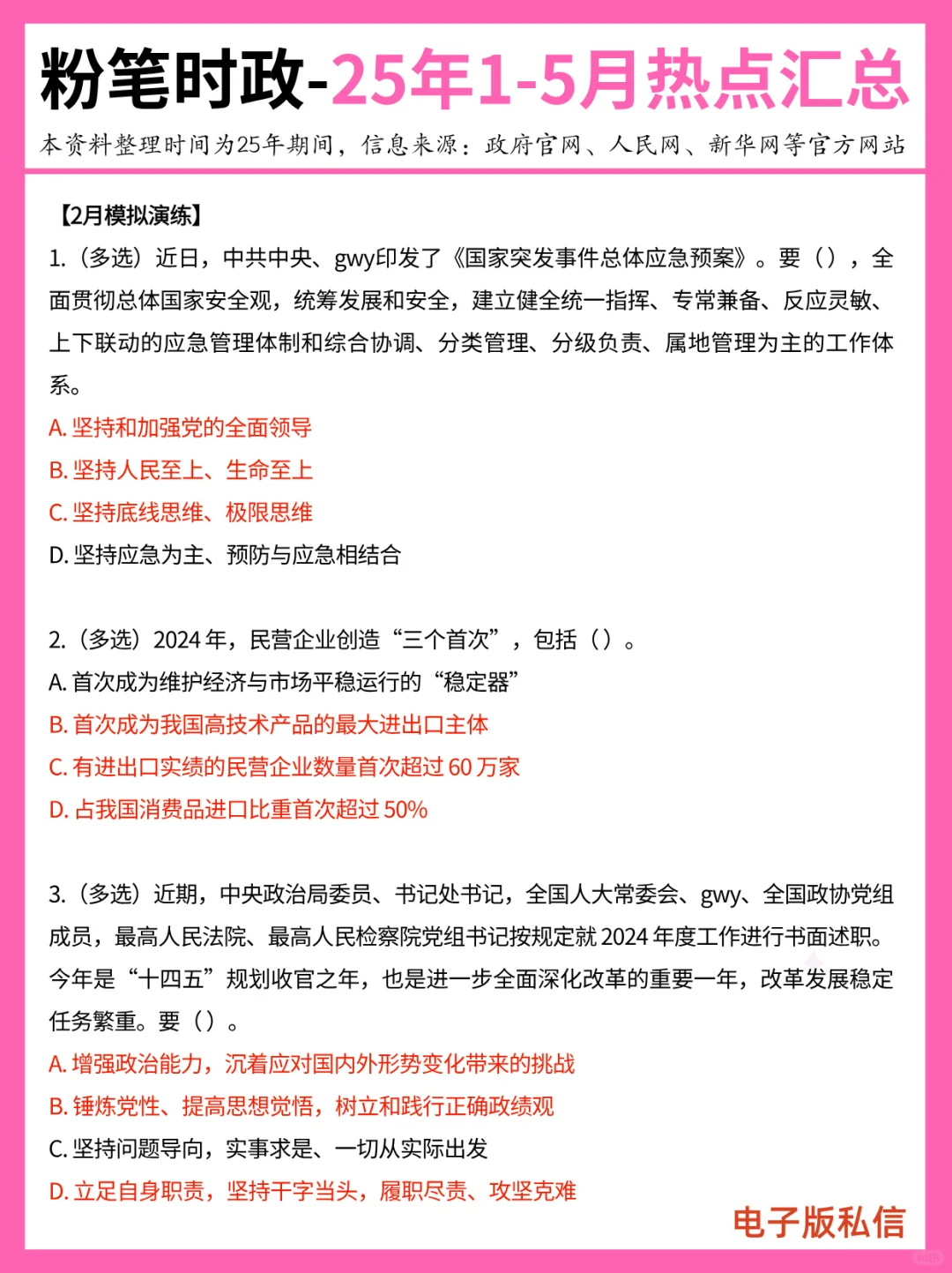 【2025年1-5月】重要时政热点汇总