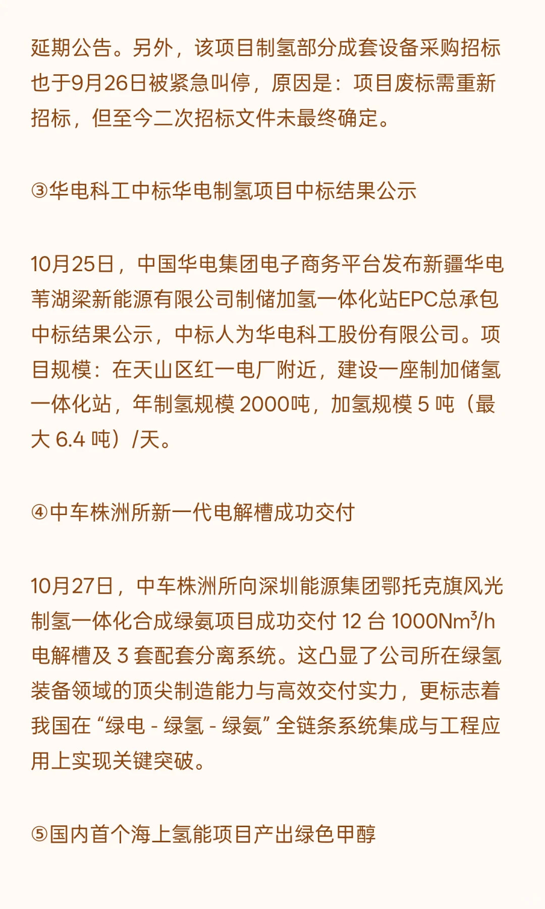 一周氢能热点（10.24-10.30）