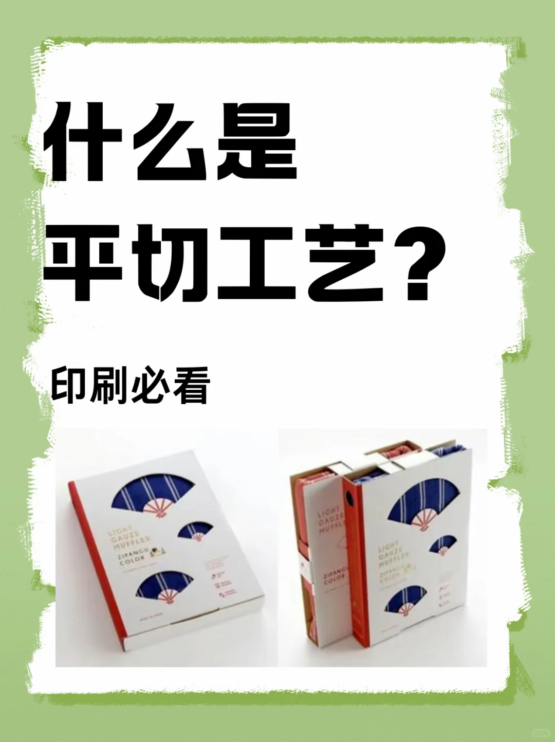 印刷干货|包装工厂的平切工艺是什么？