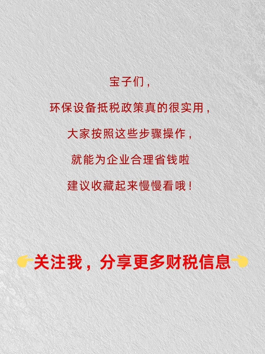 企业环保设备抵税攻略大揭秘