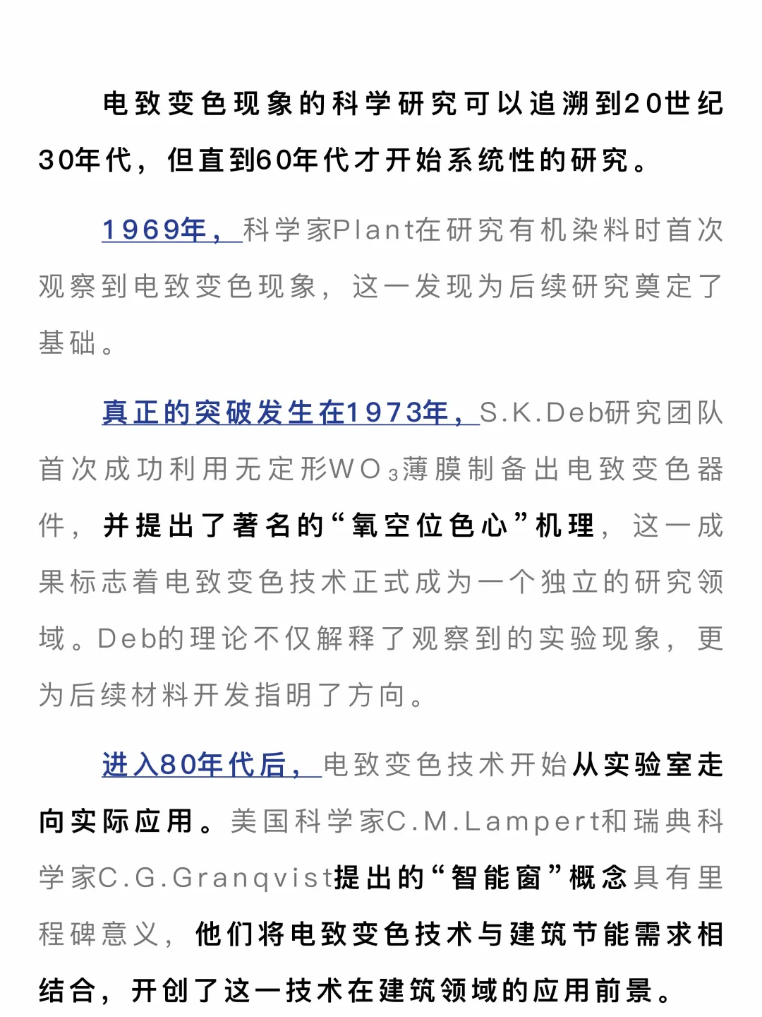 门窗帮丨电致变色：节能与调光新突破。