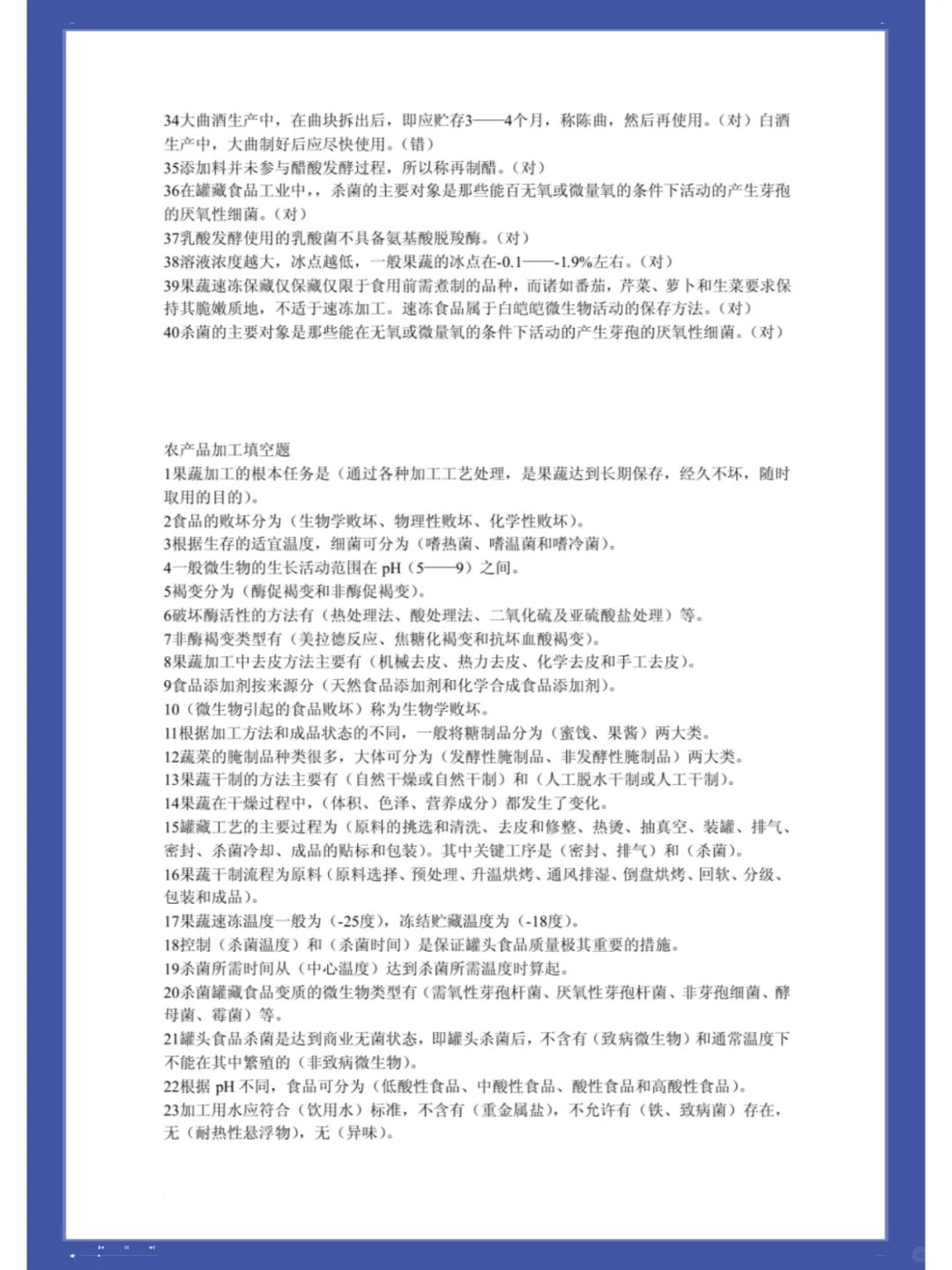 ?农产品加工?高分秘籍,复习攻略
