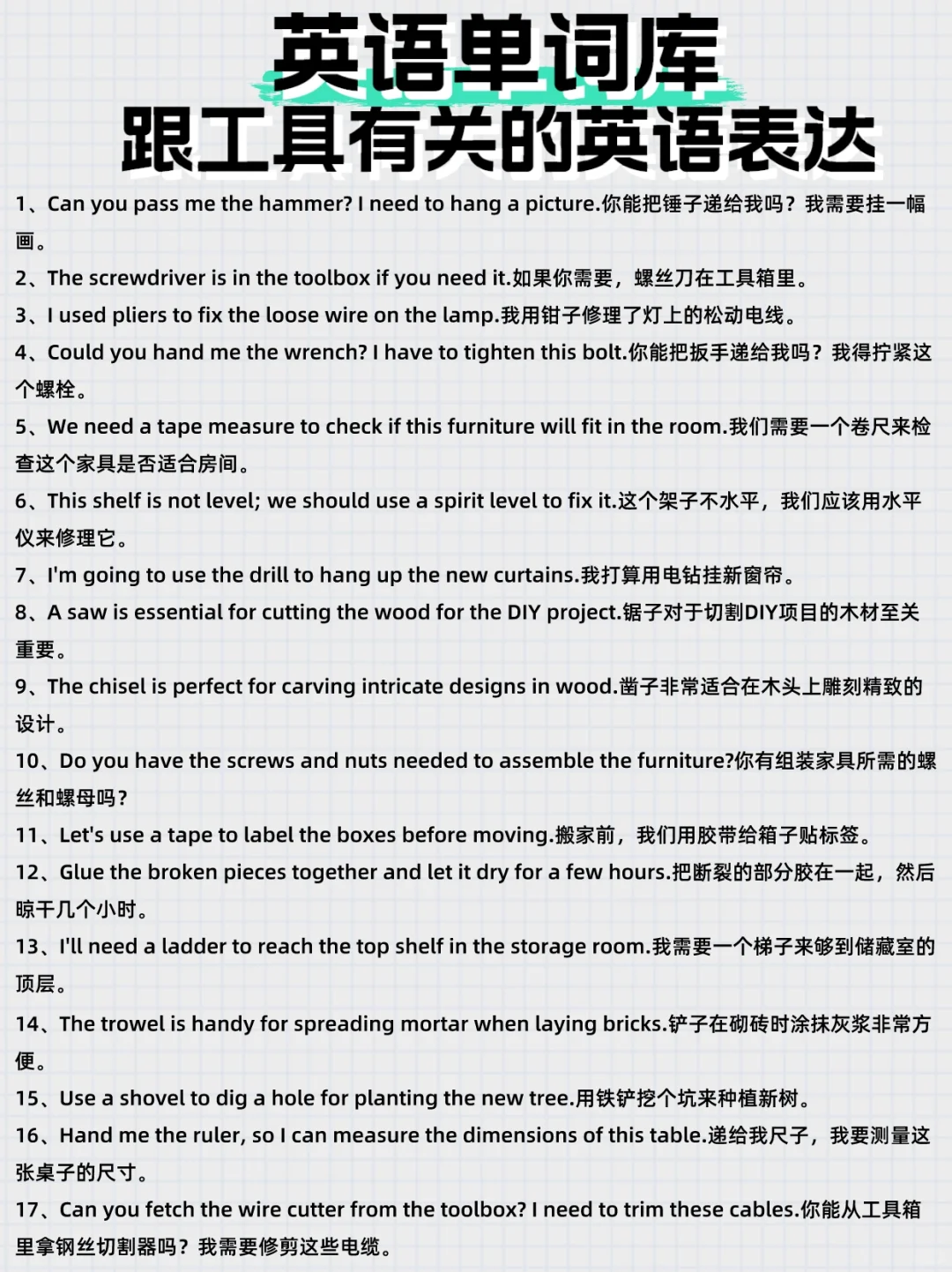 英语单词库——跟工具有关的英语表达