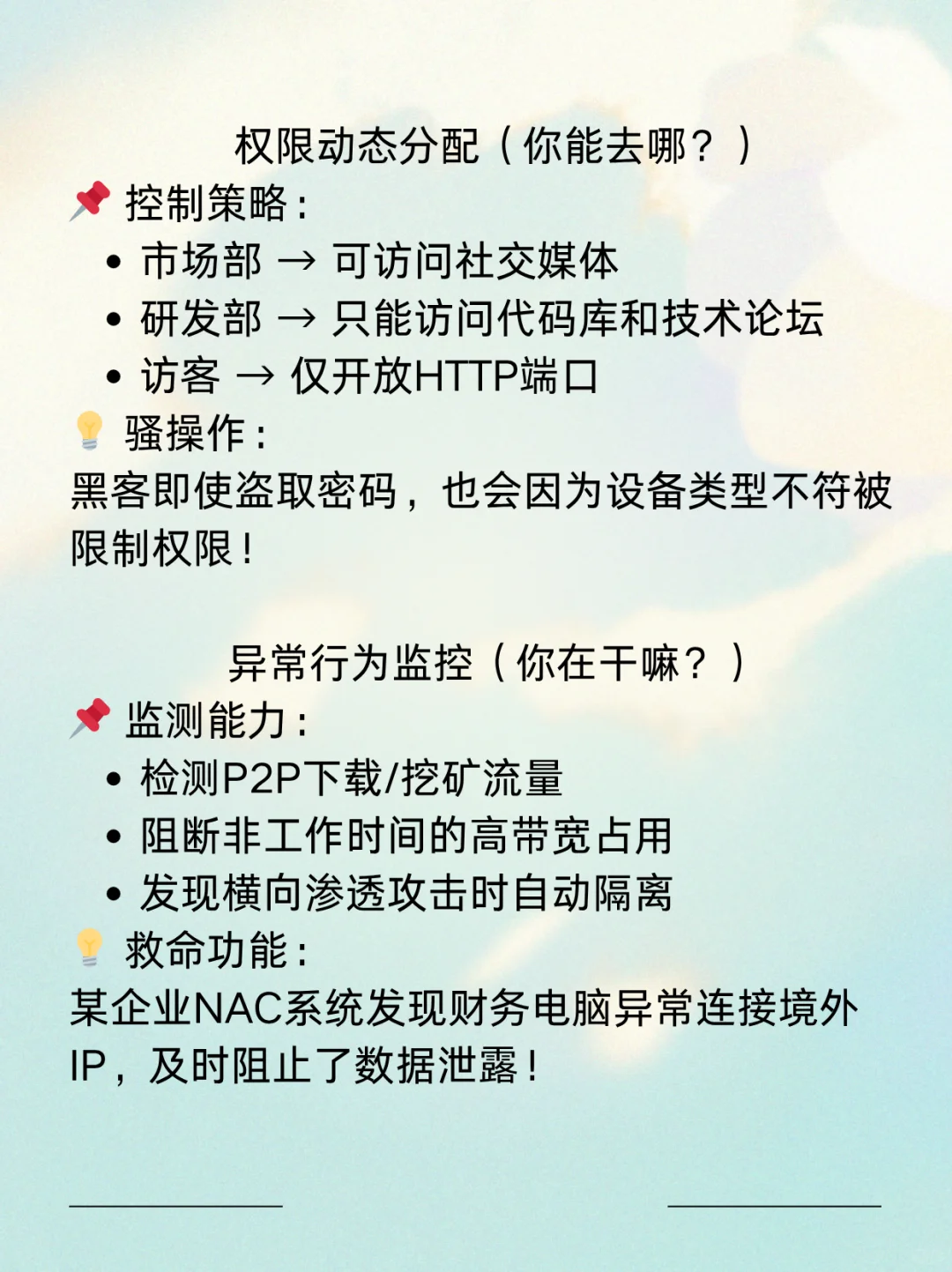 ? 全网访问控制是什么？