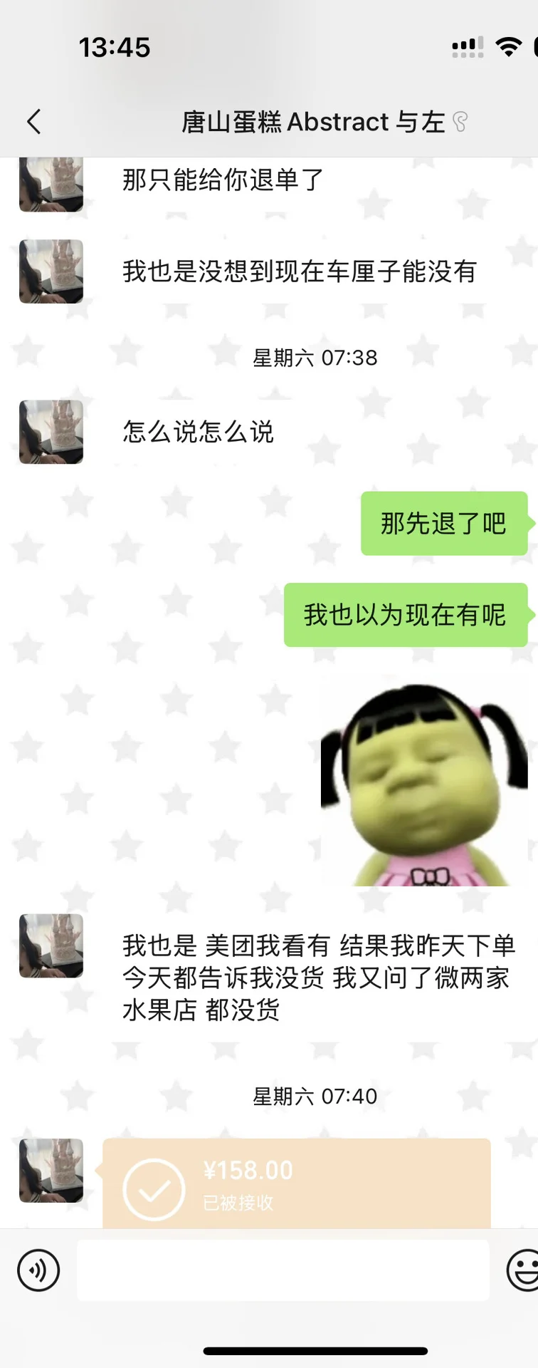 避雷Abstract 与左蛋糕临时跑单网挂客户