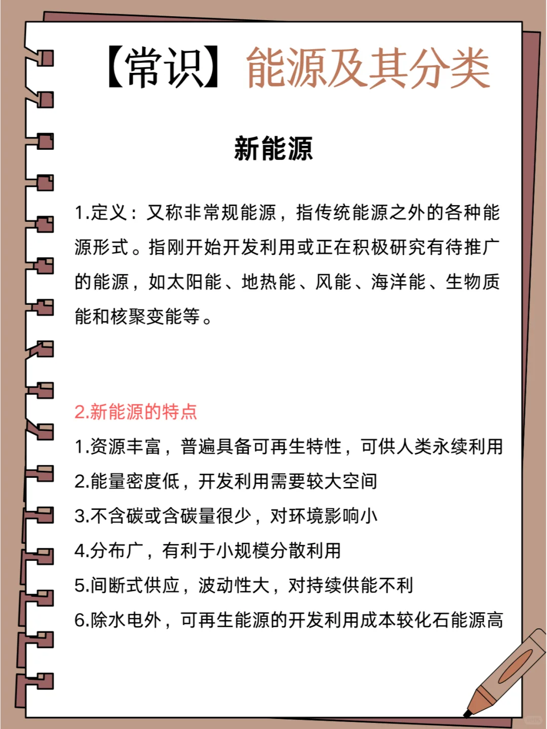 【公考必知常识】能源及其分类