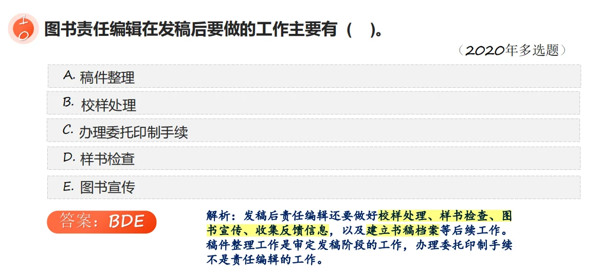 〈出版〉编辑加工整理与审定发稿