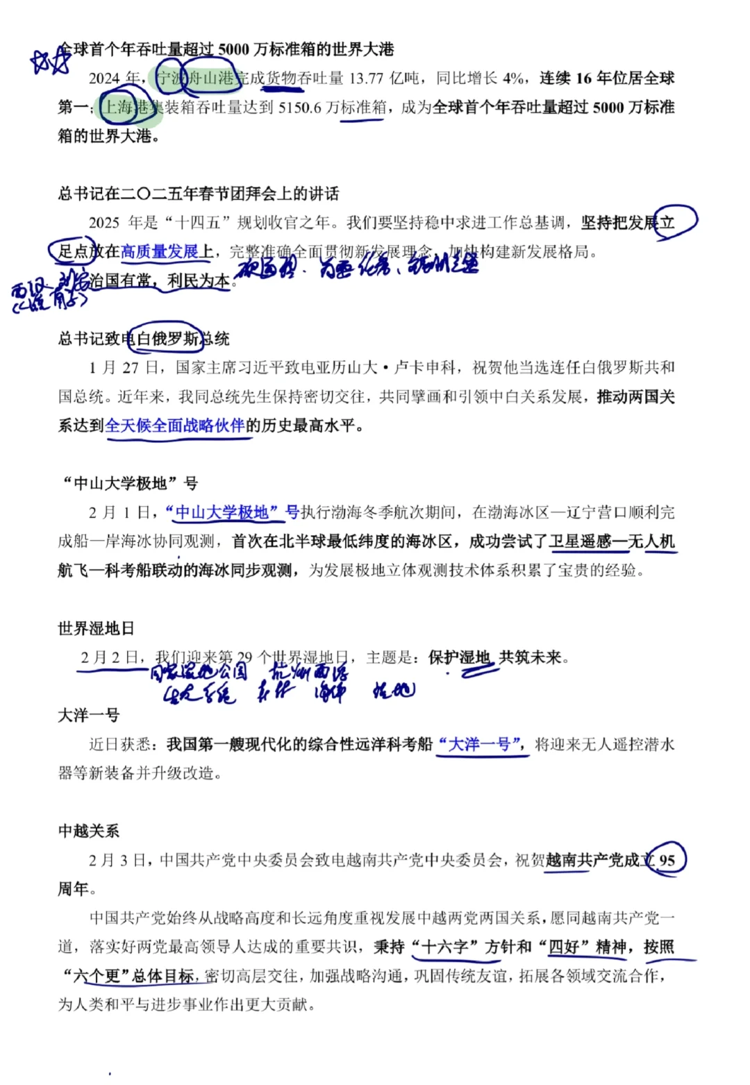 25.1 2— 月份时政（3）