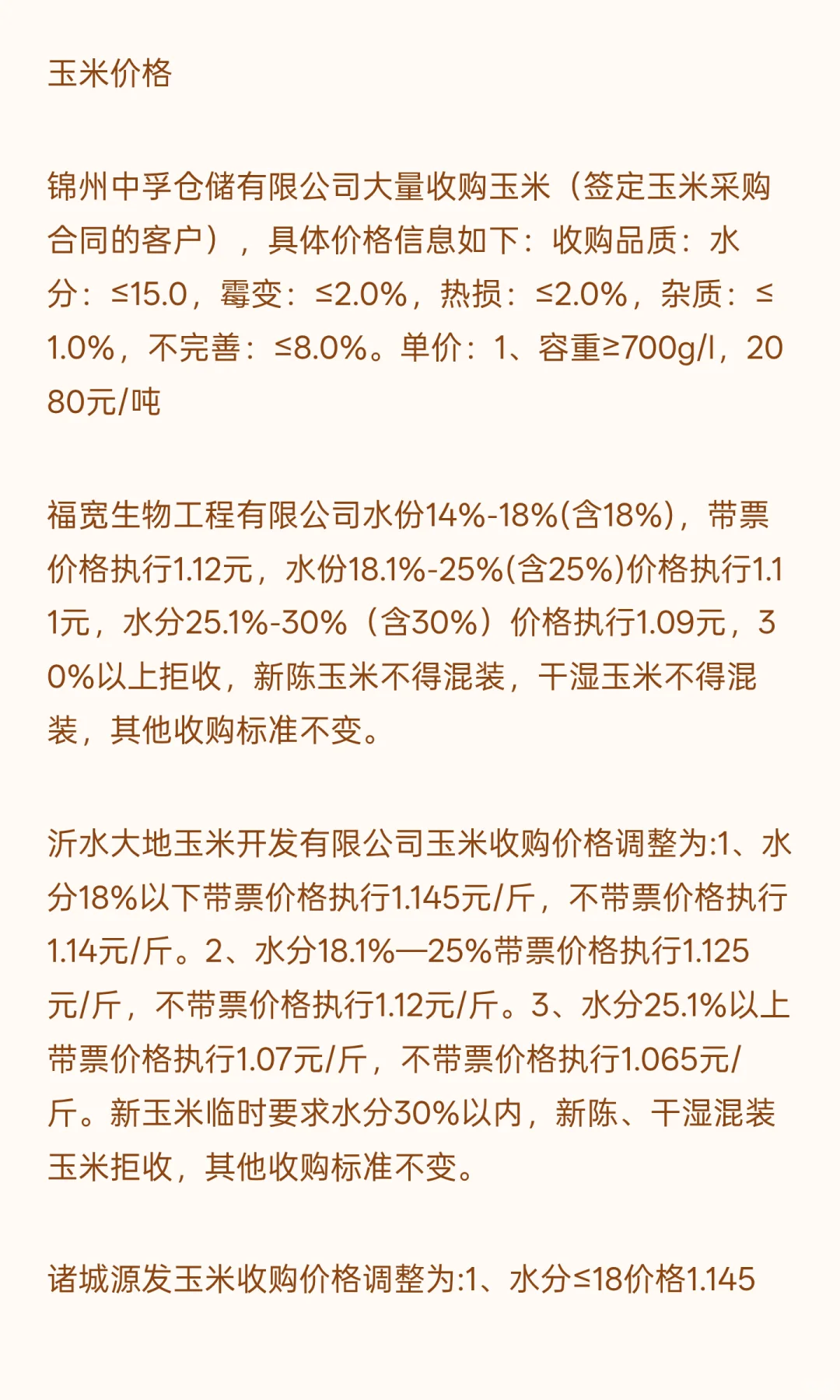 10月18日最新小麦玉米价格