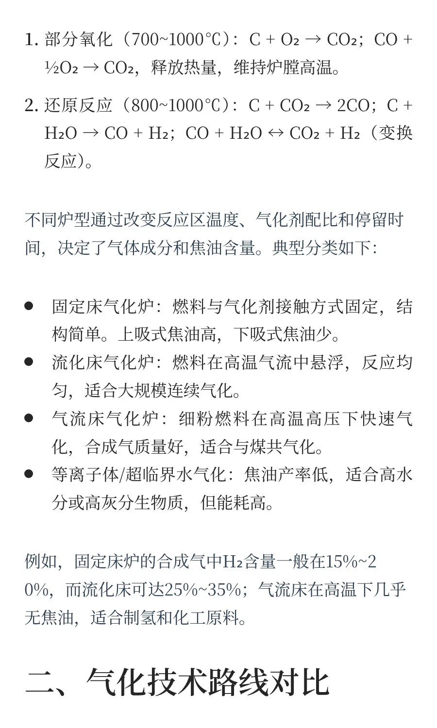 生物质气化技术全解：从原理到国际案例