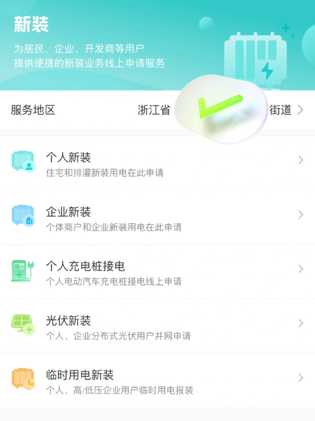 怎么没人告诉我新能源充电桩这么好申请❓❓