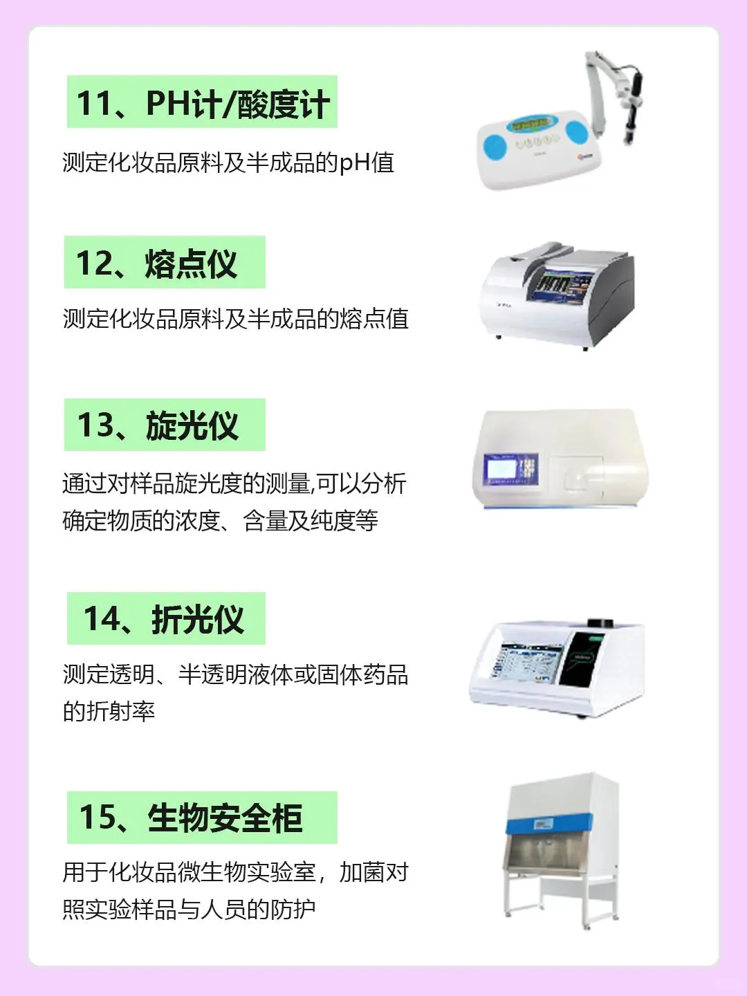 揭秘化妆品的那些检测仪器！