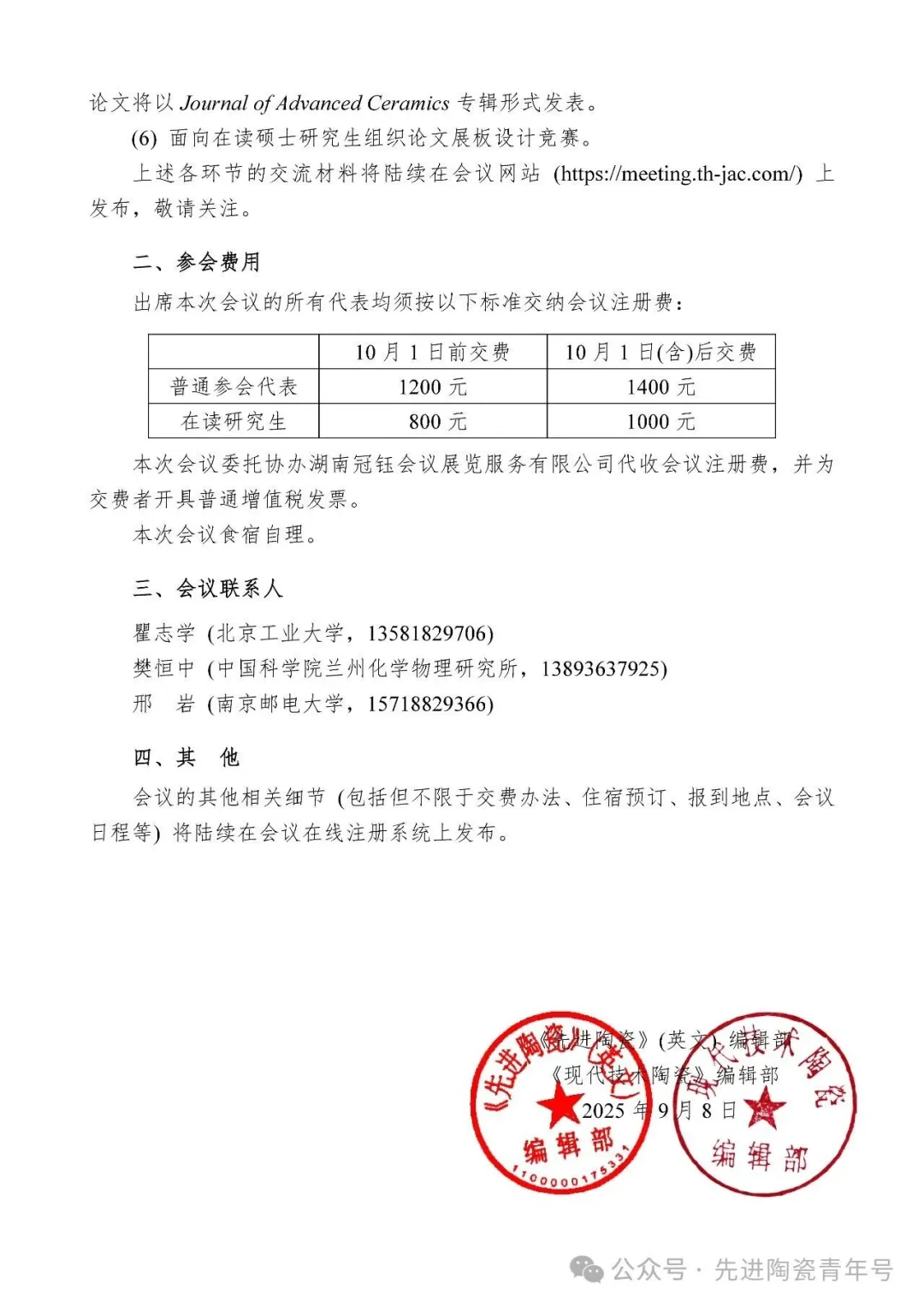 精细陶瓷力学性能试验方法标准简介