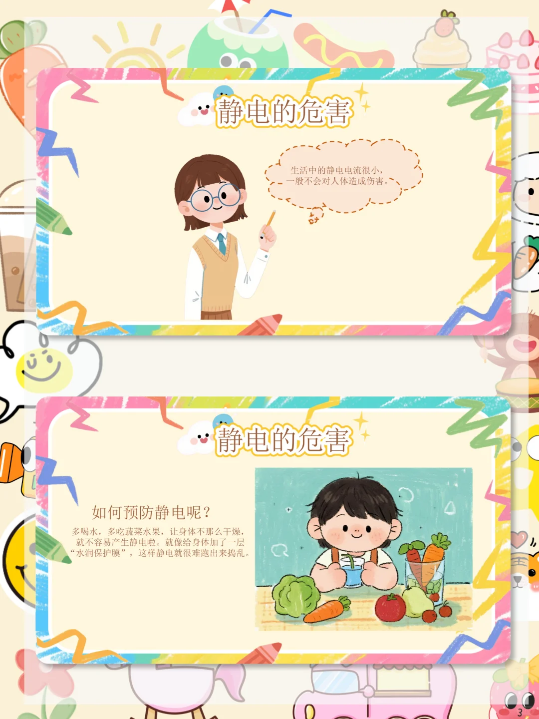 ??幼儿园中班科学公开课《有趣的静电》