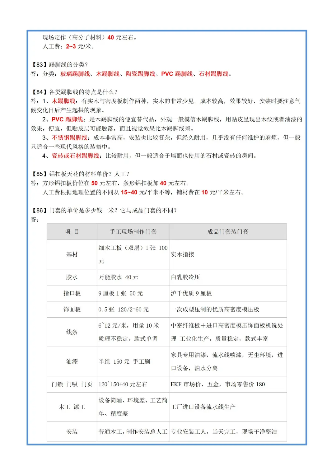 装修常用数据-装修业主的指南