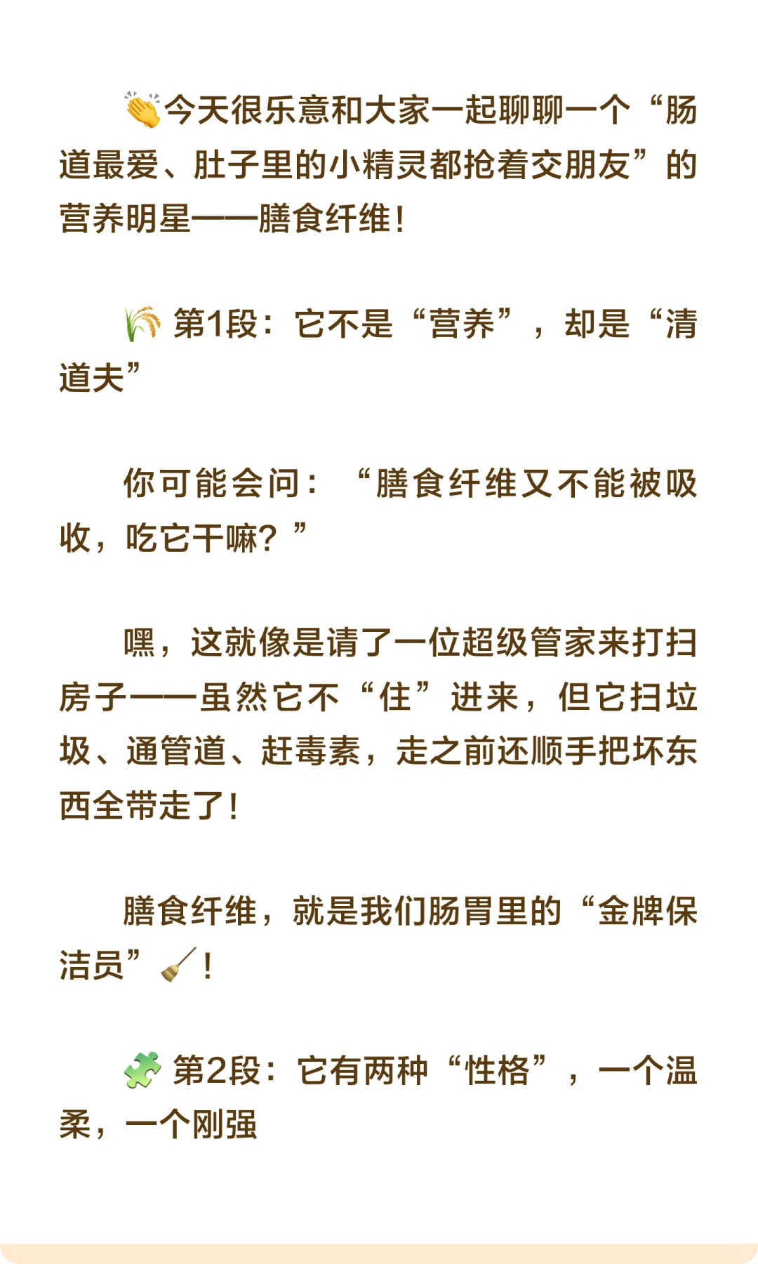 便便“加速器”？膳食纤维的隐藏超能力！