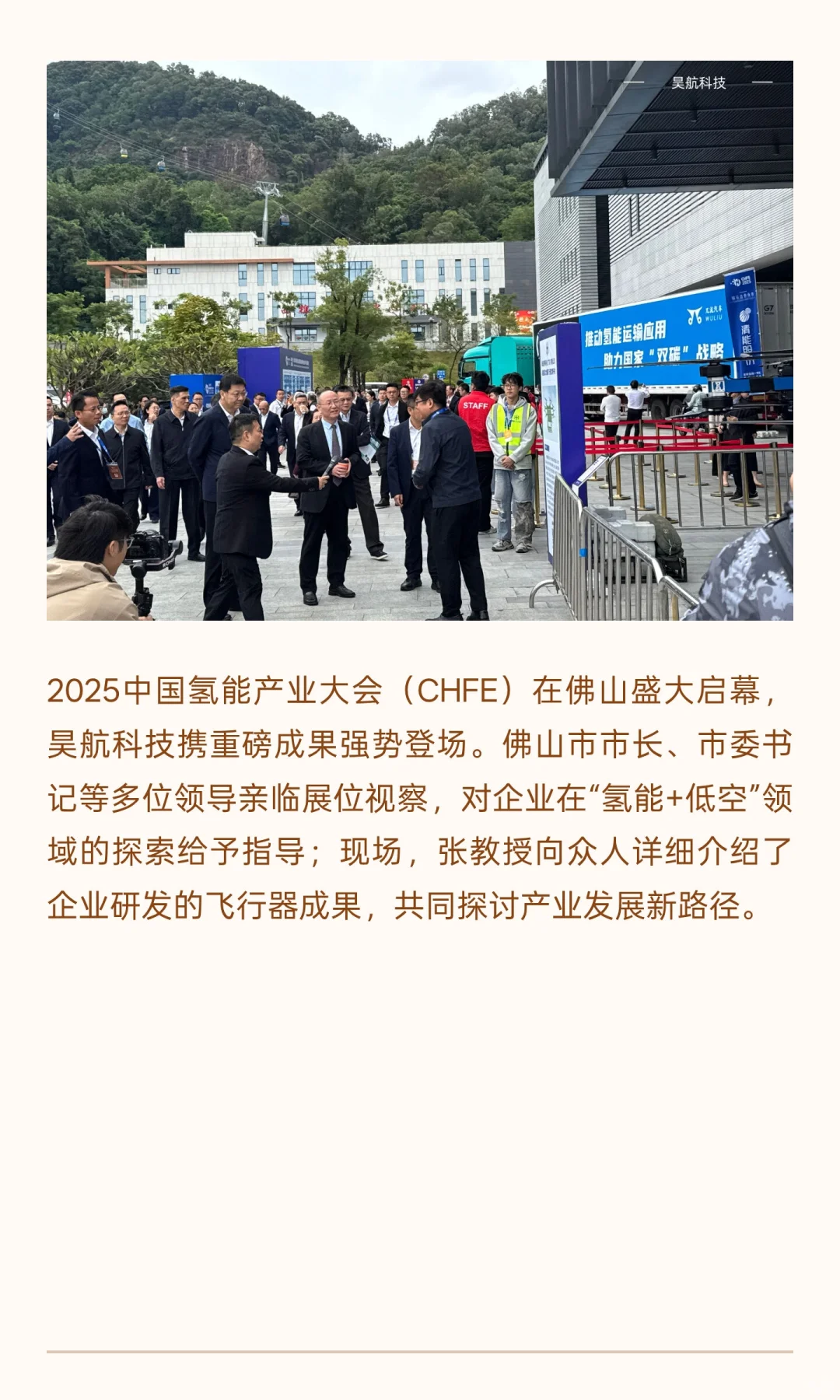 中国氢能产业大会，昊航科技携重载无人机高