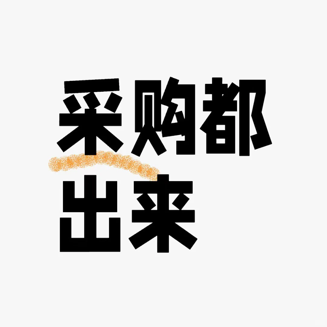 寻找采购 | 电气自动化