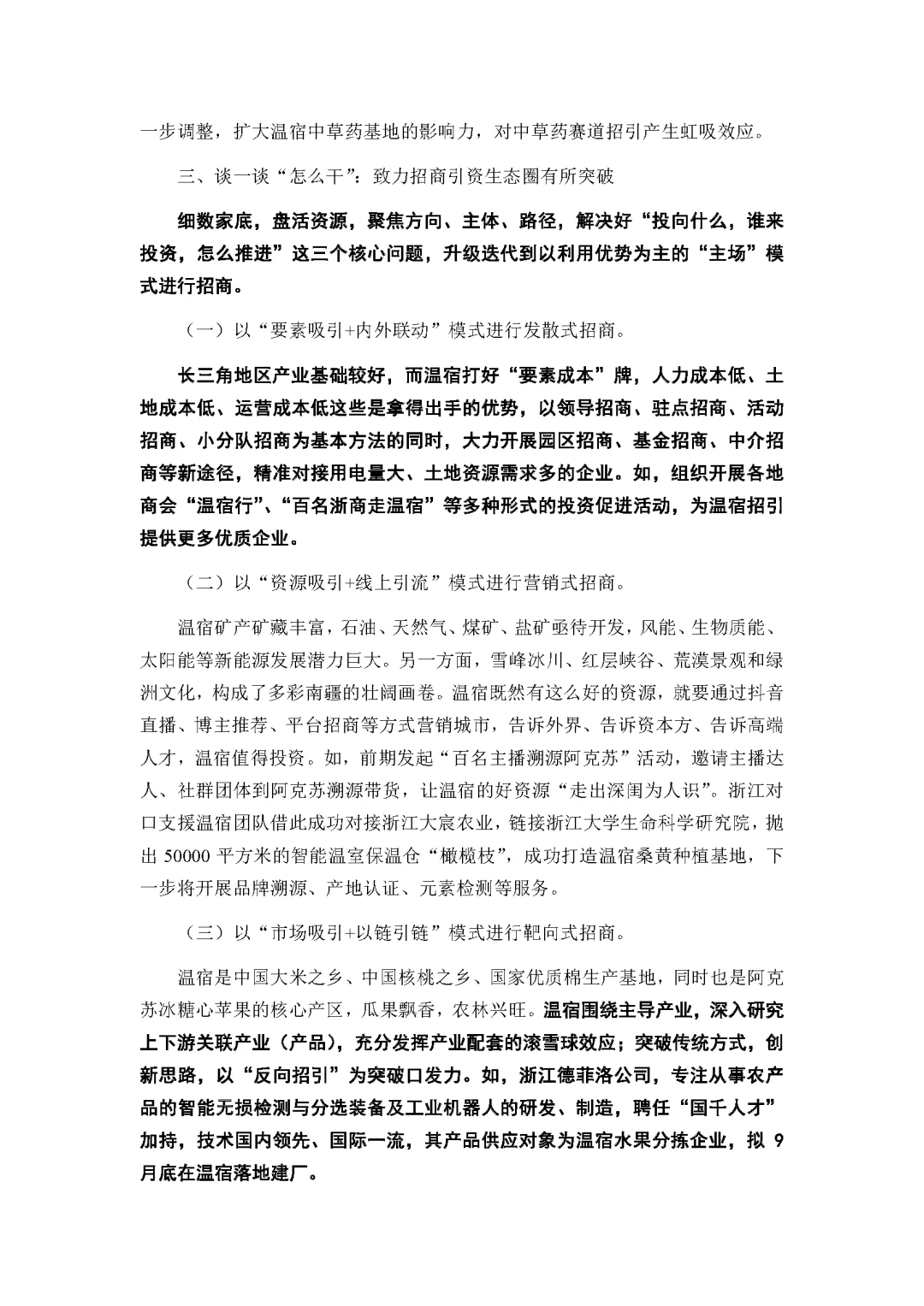 援疆干部谈：温宿打造“招商引资生态圈”