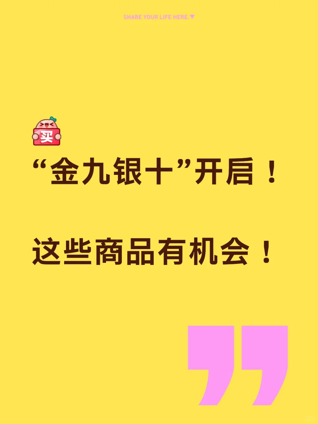 “金九银十”旺季开启！机会在哪里？！