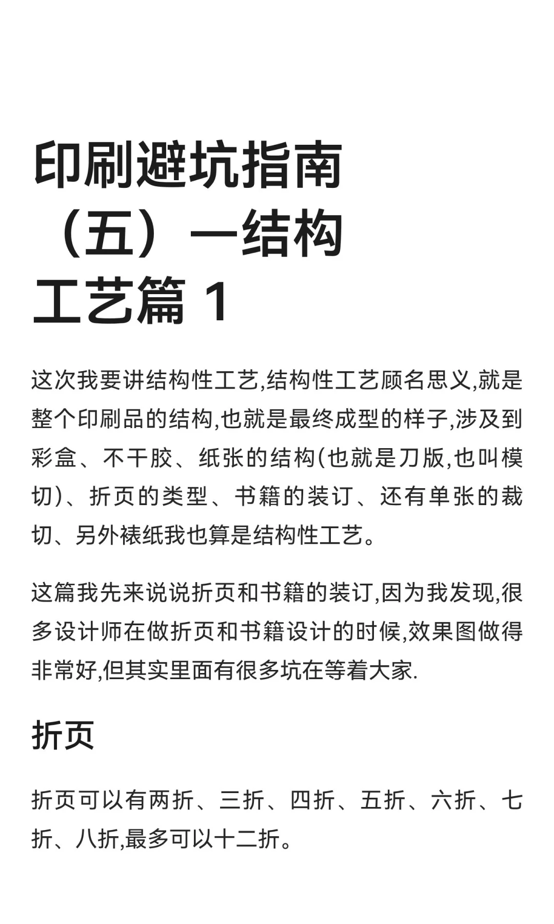 印刷避坑指南（五）—结构工艺篇 1