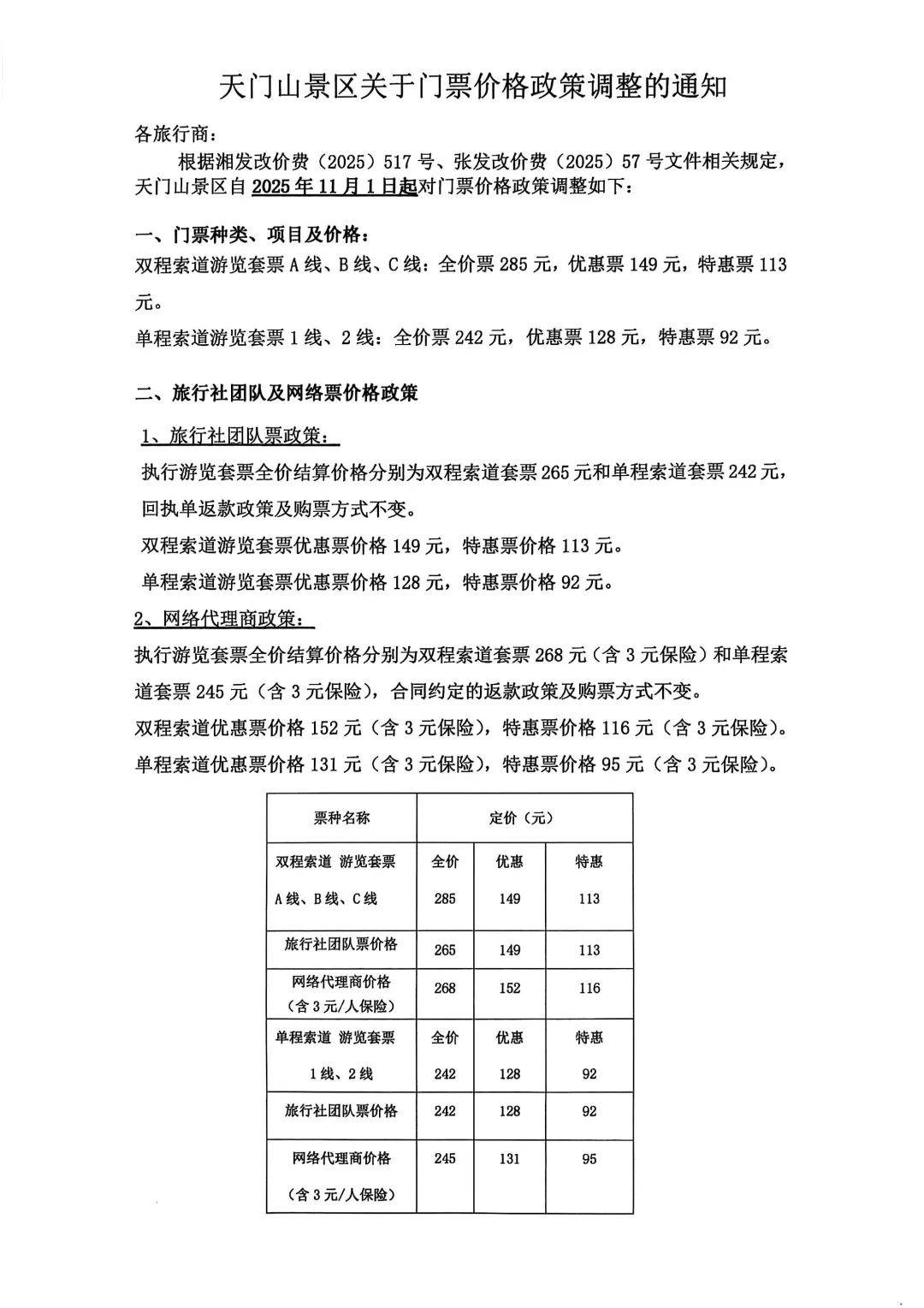 注意咯，天门山门票价格变啦