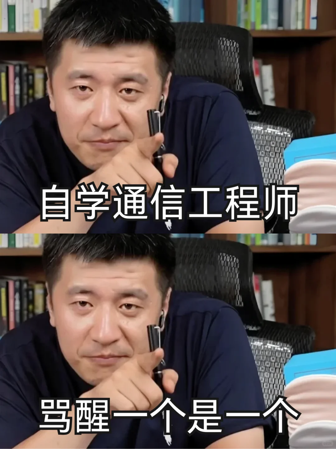 自学通信,骂醒一个是一个!!!