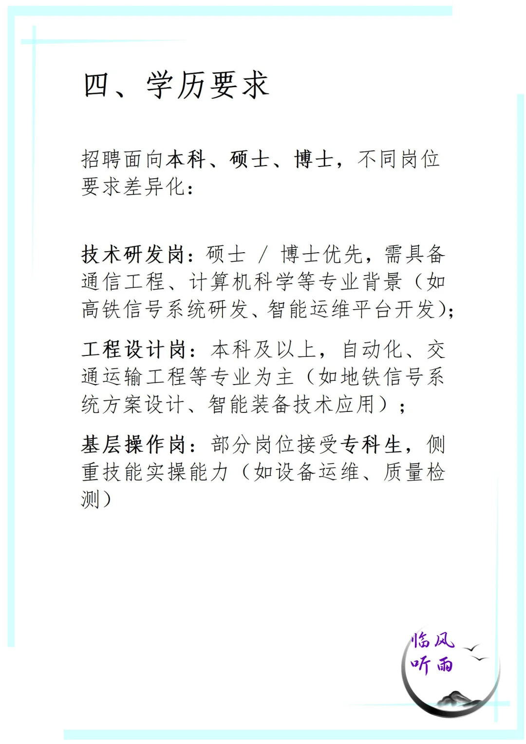 央企大点兵之中国铁通，应届生求职看过来