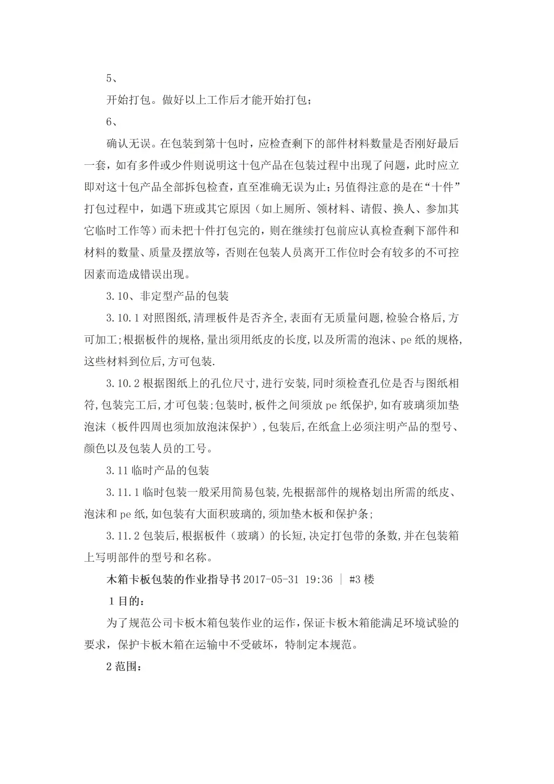 包装规范，标准包装作业指导书助你一臂之力