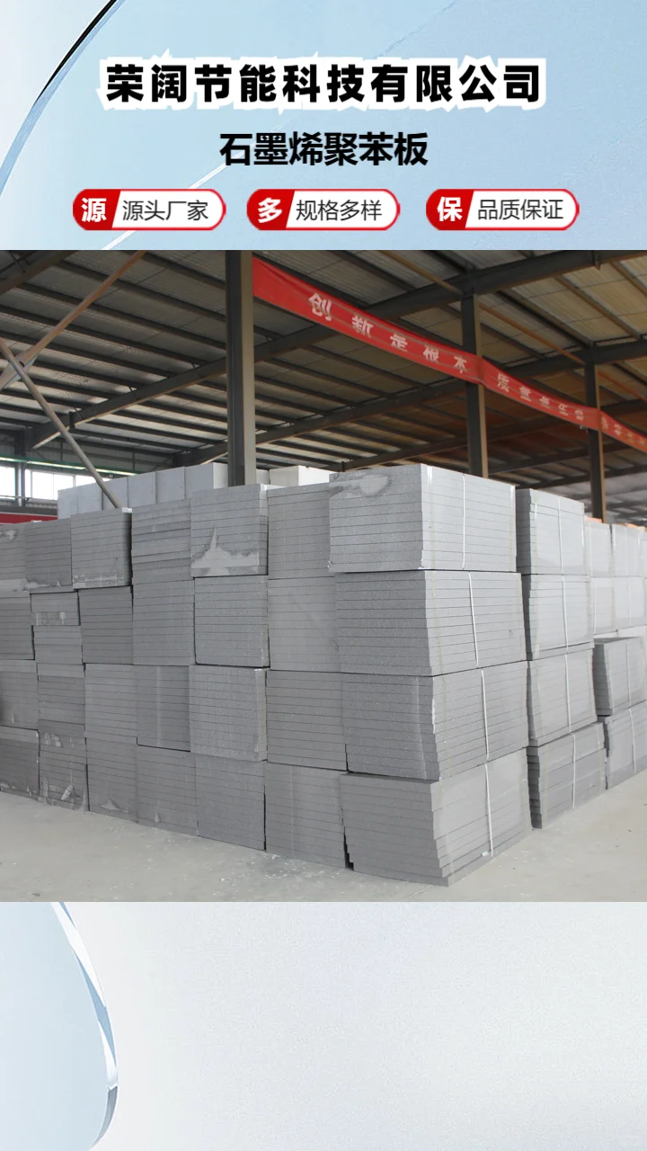 吉林模塑石墨聚苯板生产厂家