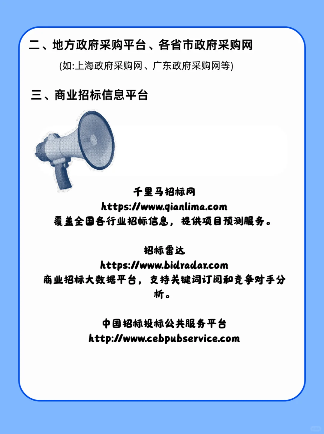 投标人必备网站合集