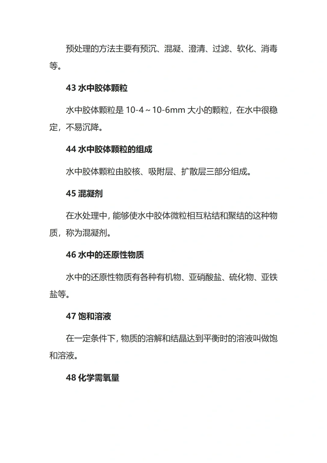 100个水处理基础实用知识点