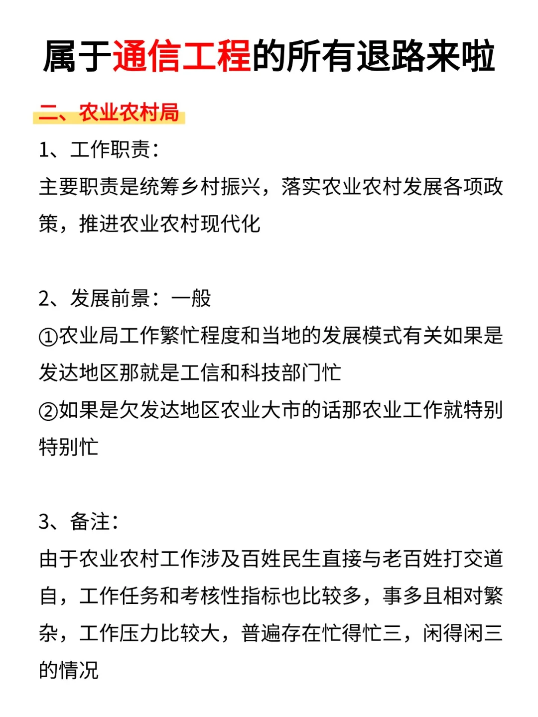 通信工程专业的好日子来啦!!