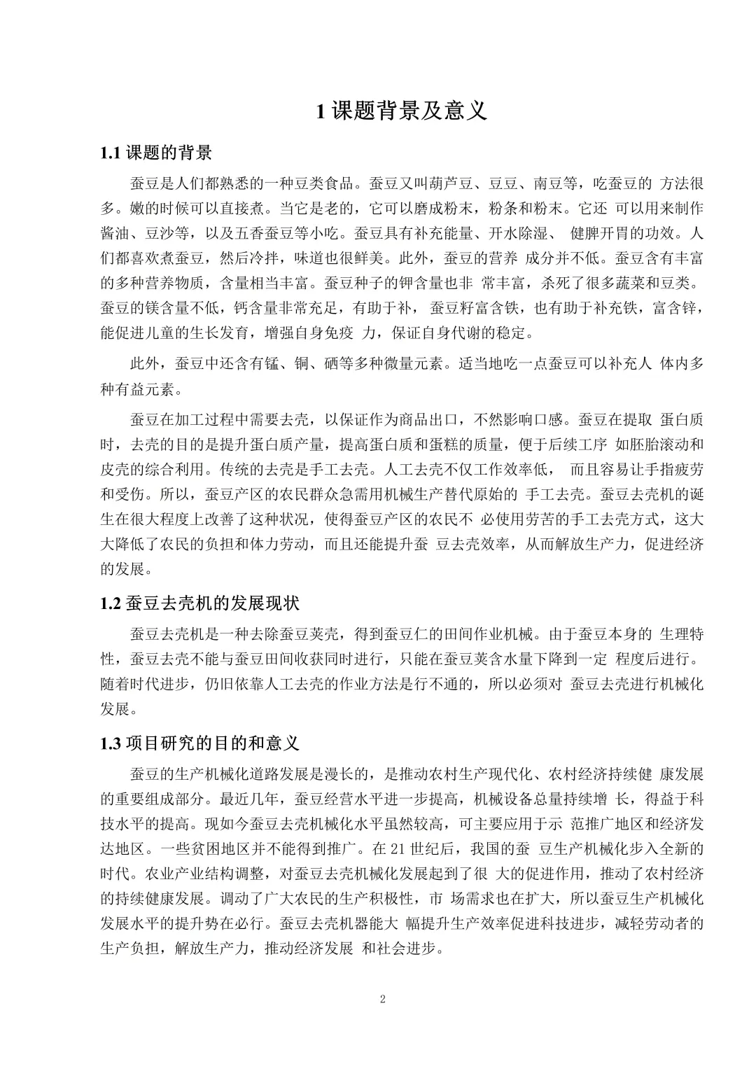 机械设计制造及自动化论文?