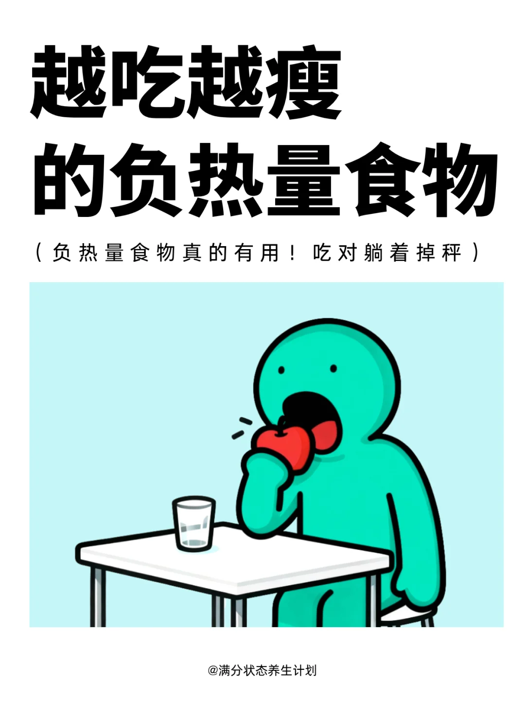 越吃越瘦的负热量食物，建议收藏！