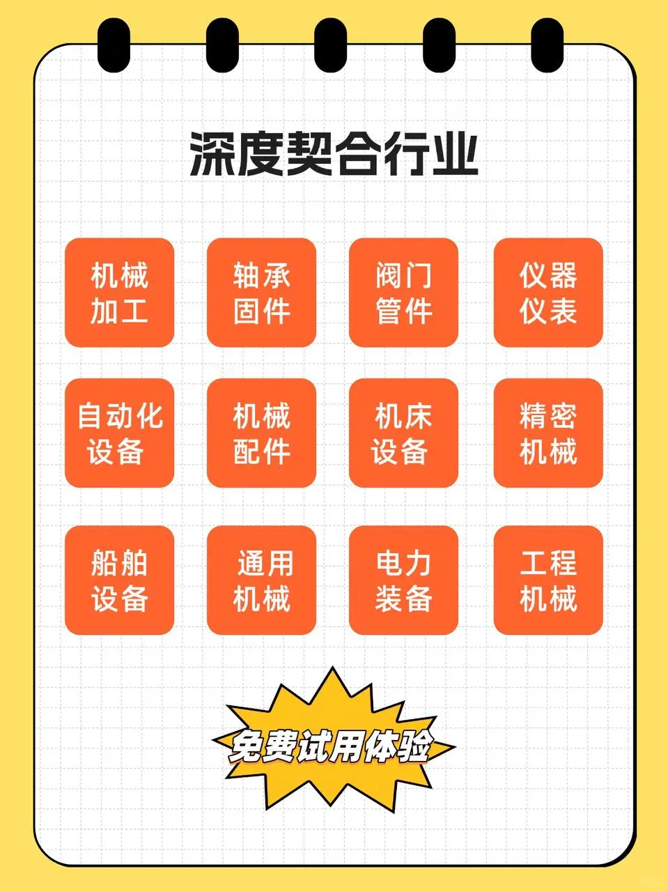 机械企业想要效率飙升,就用这款ERP!