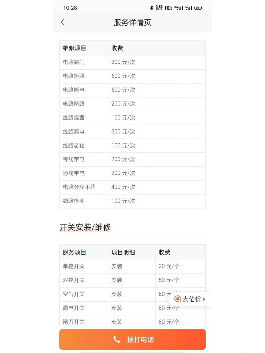 上门修电路都这么贵么？？？