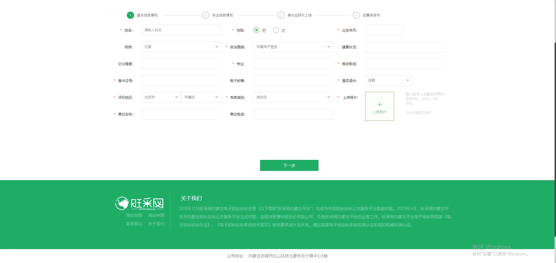 旺采网|内蒙古交易平台专家库
