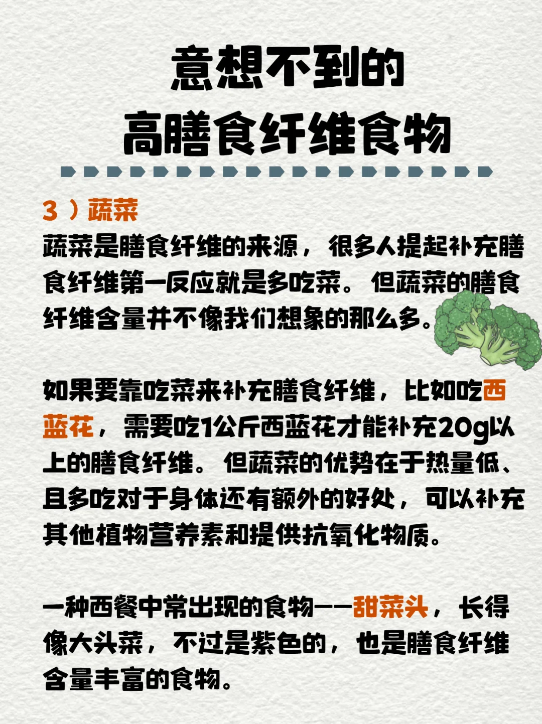 码住❗️你不了解的膳食纤维?