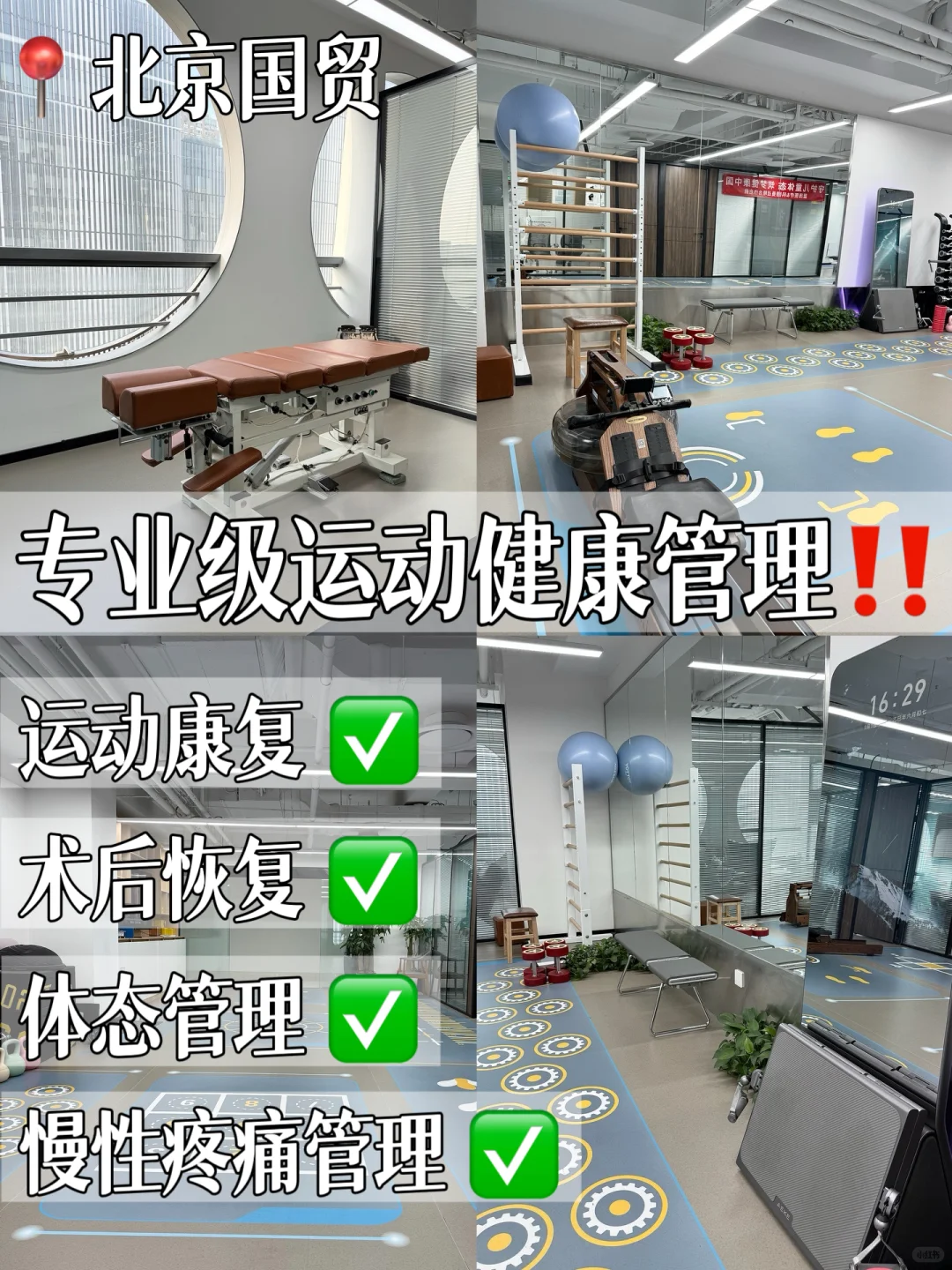 在北京国贸!专业级运动健康管理中心?