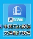 中石化电子招标平台
