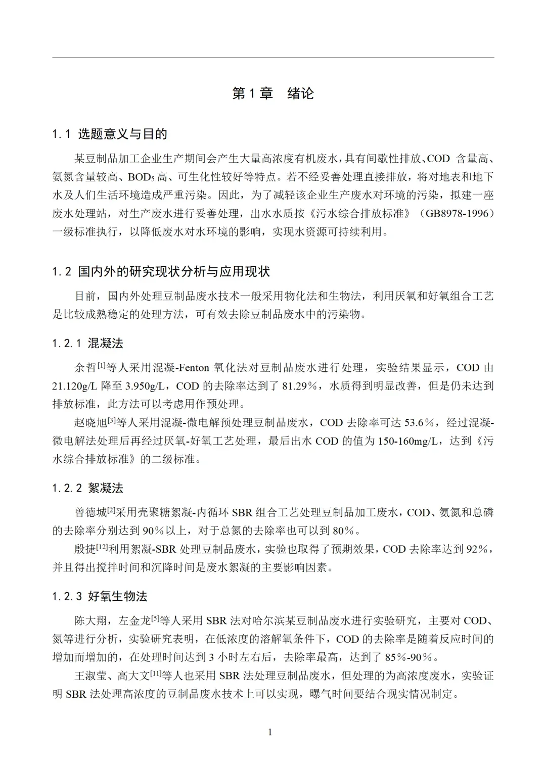 导:这才是我喜欢的环境工程初稿!