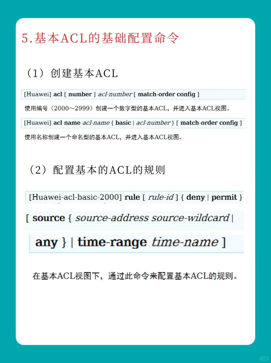 网络工程师之ACL访问控制
