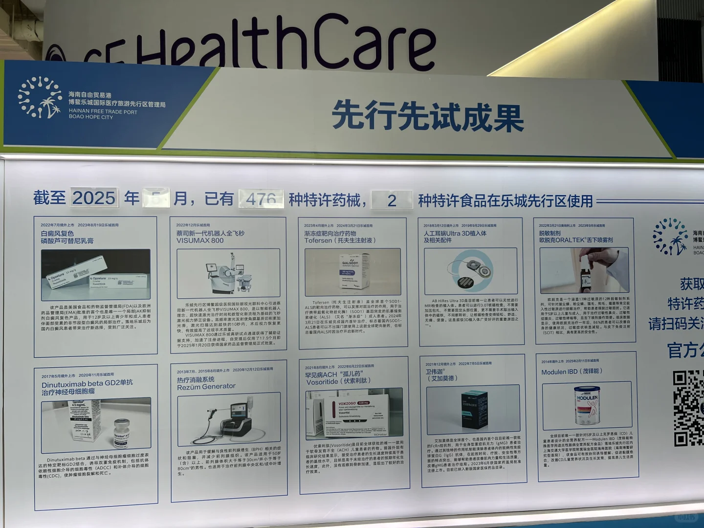 走进海南医疗旅游特区