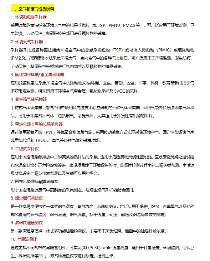 不懂就问‼️环境检测仪器设备大全