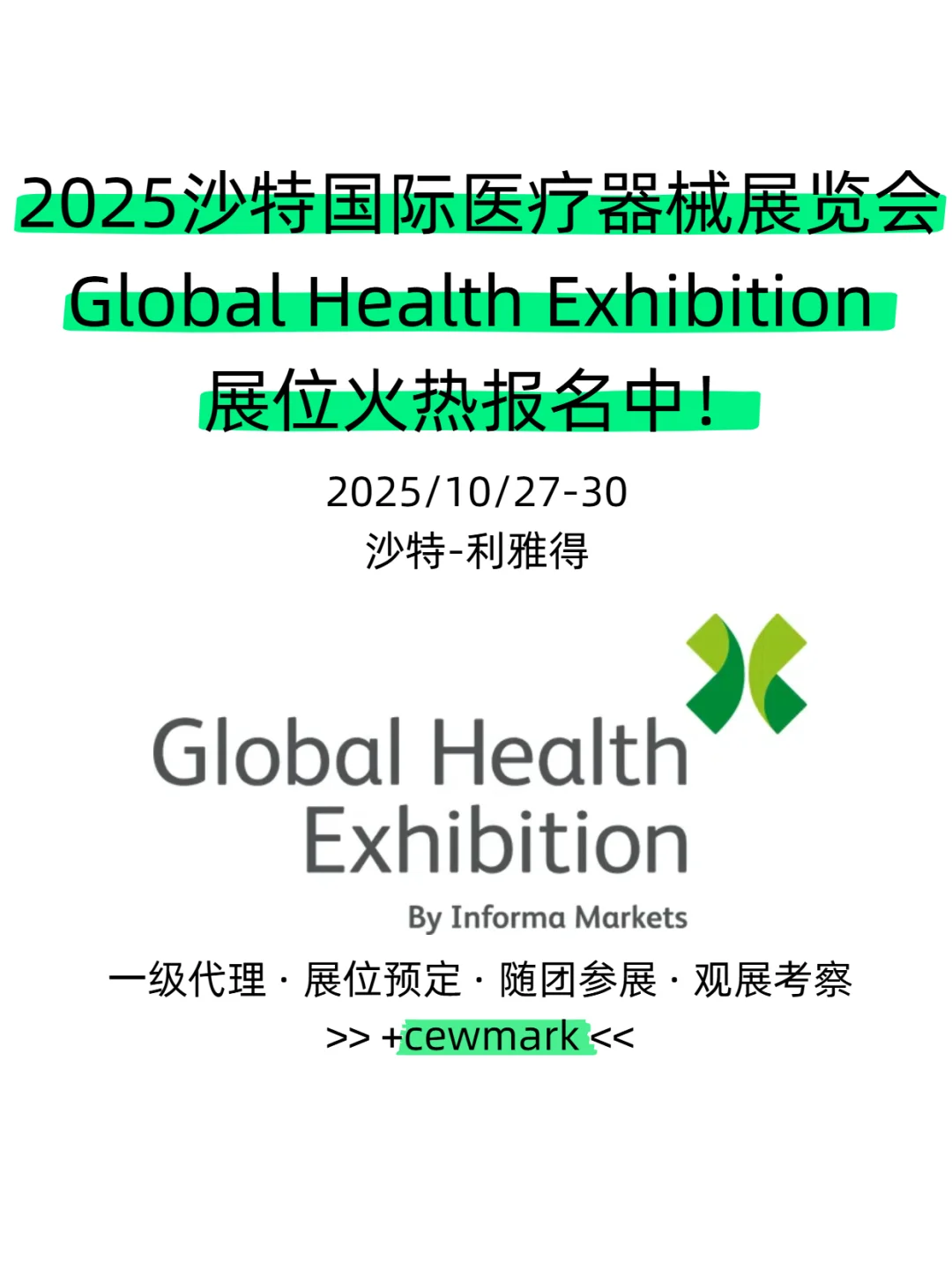 沙特医疗展10月开幕！聚焦AI与数字健康